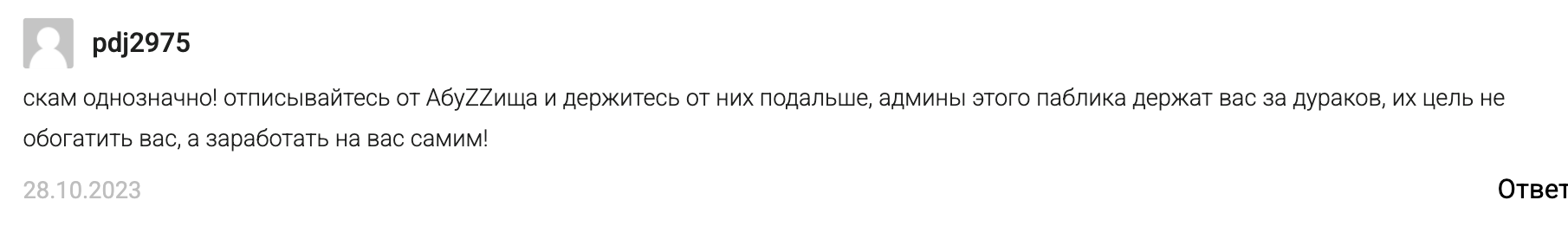 АБУZZИЩЕ отзыв