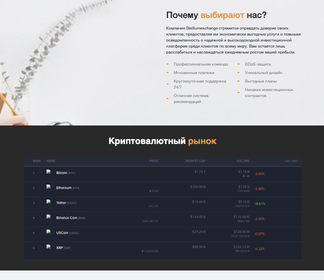 обзор на Stellium Exchange