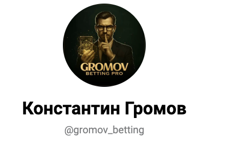 GROMOV BETTING PRO — обзор, отзывы и проверка канала | Trustviper : https://trust-viper.com