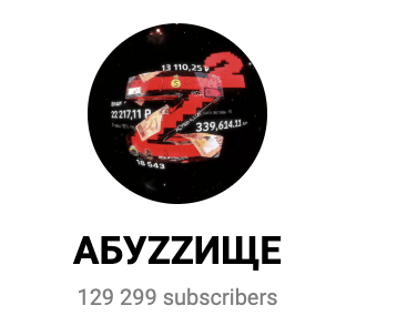 АБУZZИЩЕ — обзор Telegram-канала, проверка рисков и условий | TrustViper : https://trust-viper.com