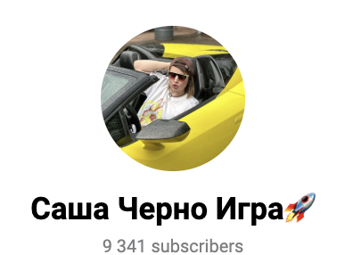 Саша Черно Игра — обзор Telegram-канала и рисков казино | TrustViper : https://trust-viper.com