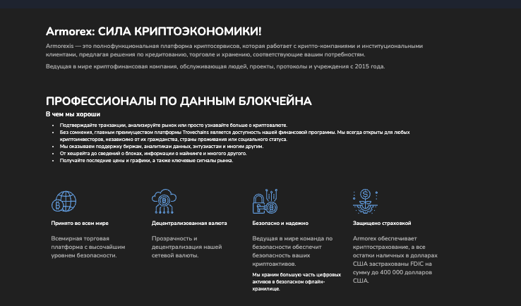 что известно? Armorex