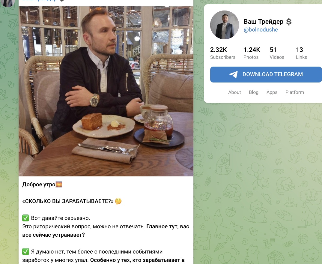 Ваш Трейдер обзор