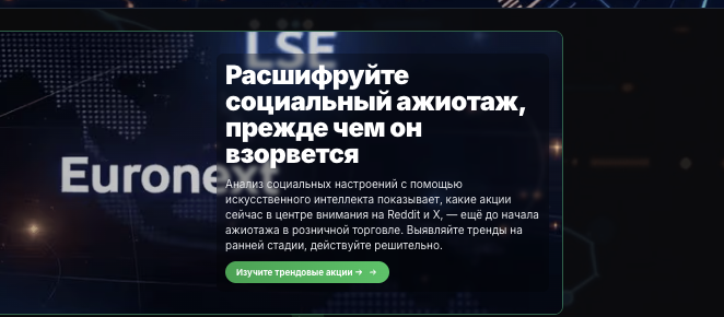 информация о TrendEdge