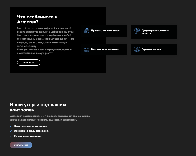 обзор сайта Armorex