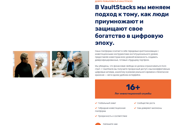информация о VaultStacks