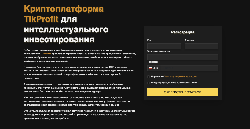 обзор на TikProfit