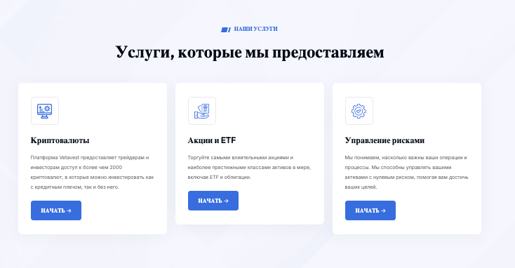 Обзор платформы VetaVest