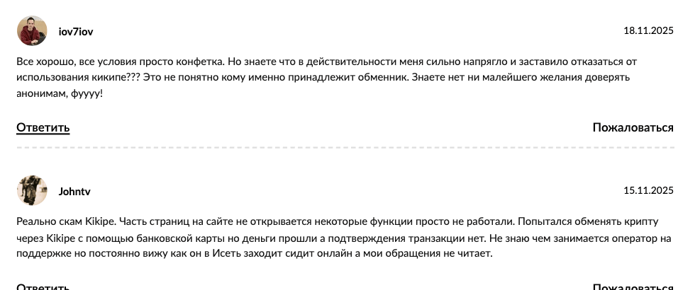 отзывы о Kikipe