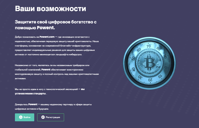 обзор на Powent