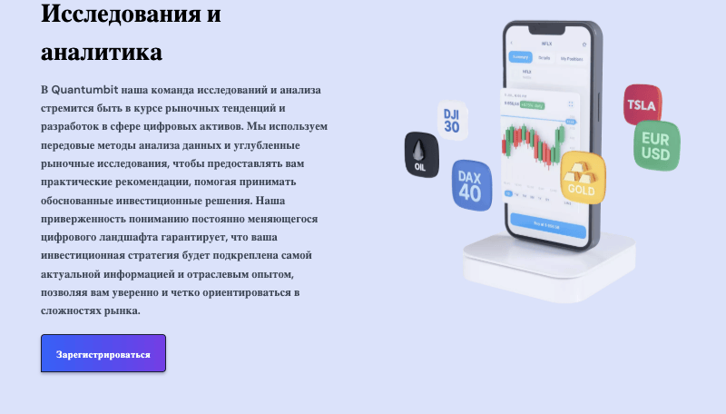 что известно? Quantumbit