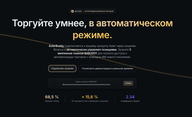 обзор на AsterBuddy