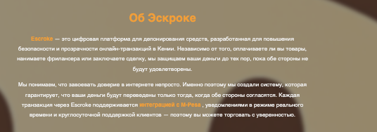 обзор на Escroke