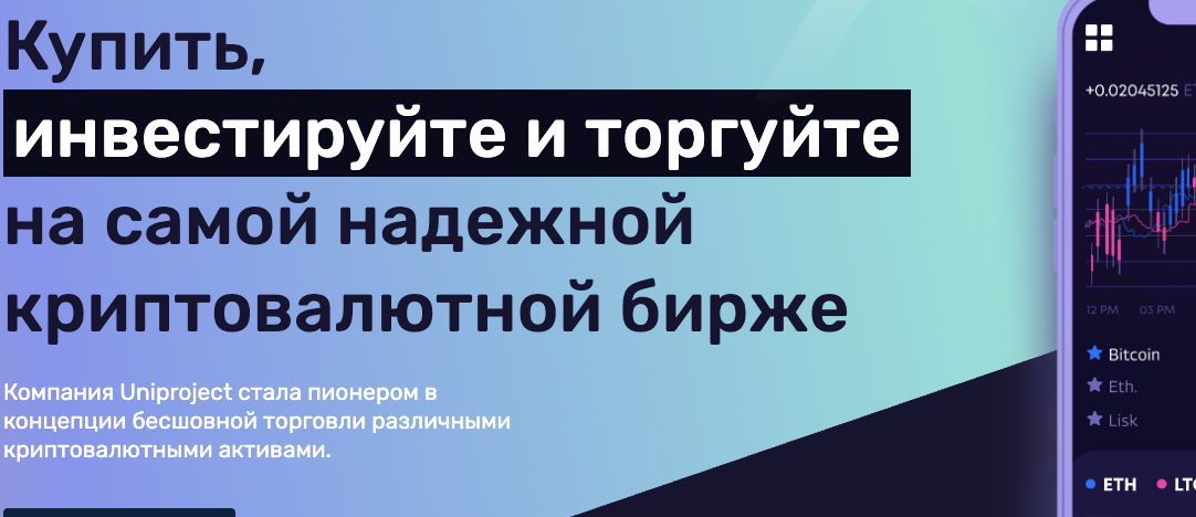 обзор на Uniproject