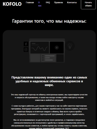 что известно? Kofolo