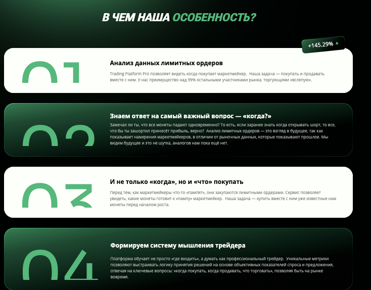 информация о Trading Platform Pro