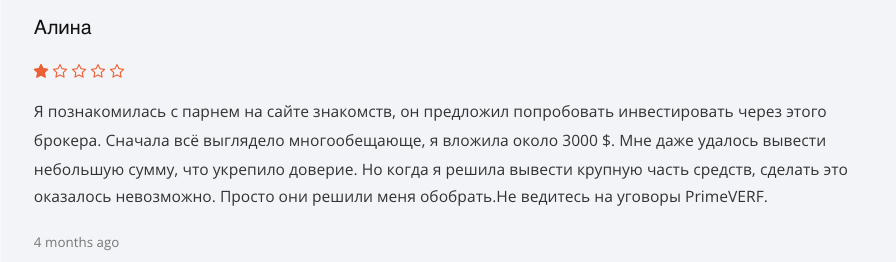 отзыв о PrimeVERF