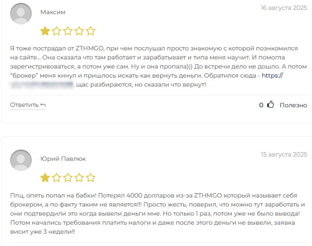 отзывы о ZTHMGO