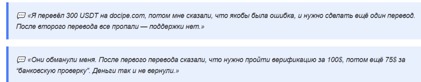 отзывы о Docipe