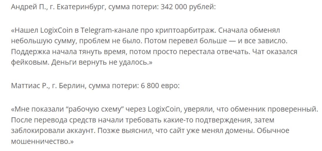 отзывы о LogixCoin