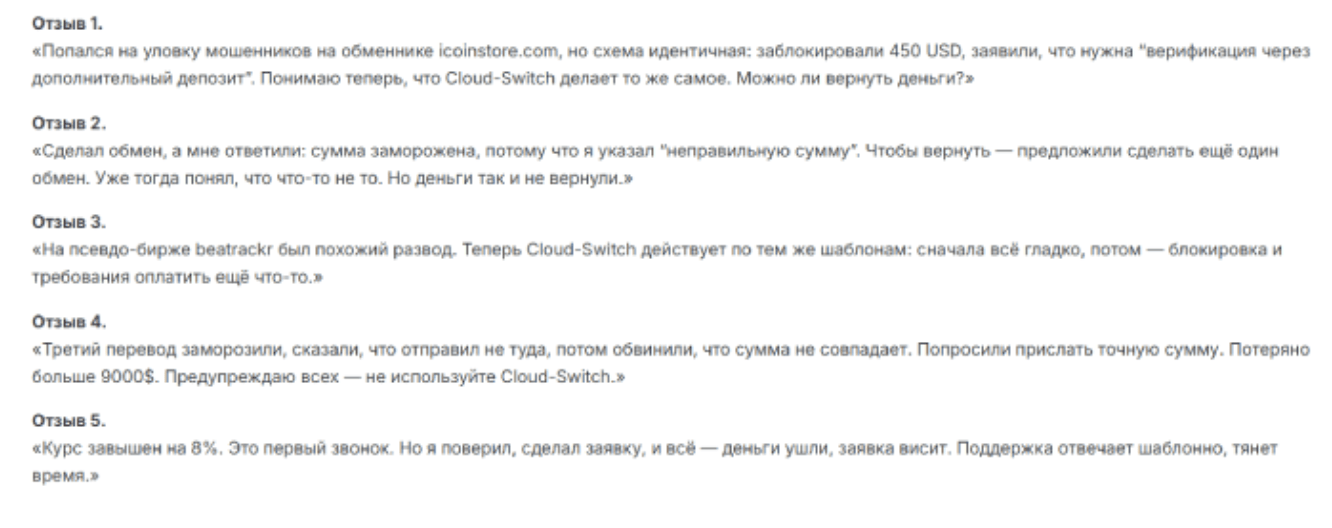отзывы о Cloud Switch Com