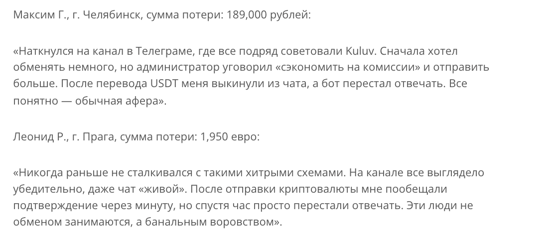 отзывы о Kuluv