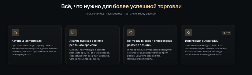 информация о AsterBuddy