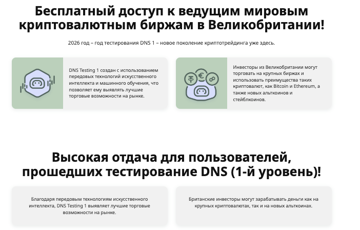 обзор сайта DNS Testing 1