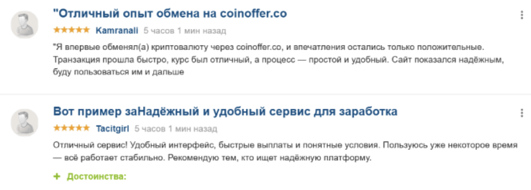 отзывы о CoinOffer