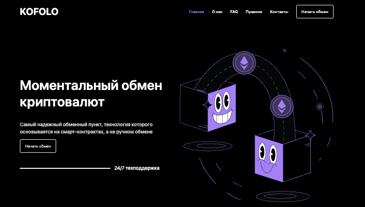 обзор на Kofolo