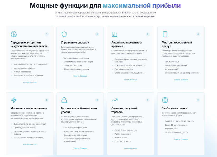 информация о Billionex