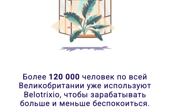 что известно? Belotrixio